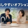 積水ハウスで後悔しやすいオプションの傾向と選び方を解説するアイキャッチ