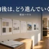 積水ハウスの契約後の打ち合わせの流れと期間を解説するアイキャッチ